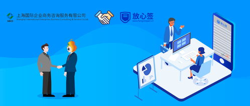 上海國(guó)際企業(yè)商務(wù)咨詢公司攜手放心簽，電子合同為企業(yè)降本增效注入新動(dòng)力