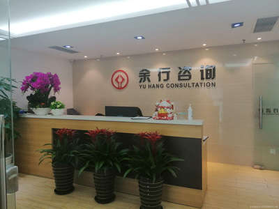 商務(wù)信息咨詢的核心價(jià)值與現(xiàn)代應(yīng)用——以余行商務(wù)信息咨詢服務(wù)為例