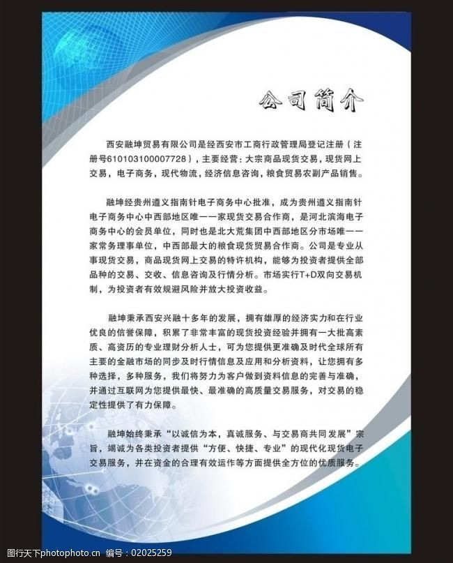 商務(wù)信息咨詢展板模板背景制度牌指南